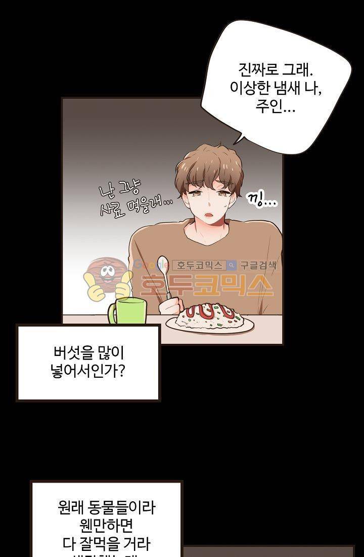 멍멍냥냥 6화 - 숨바꼭질에서 보물찾기?! 15