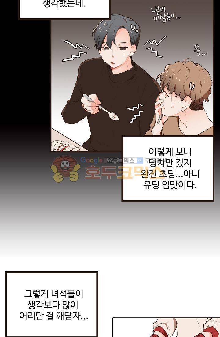 멍멍냥냥 6화 - 숨바꼭질에서 보물찾기?! 16