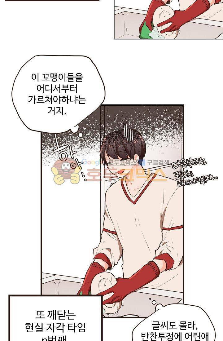 멍멍냥냥 6화 - 숨바꼭질에서 보물찾기?! 17