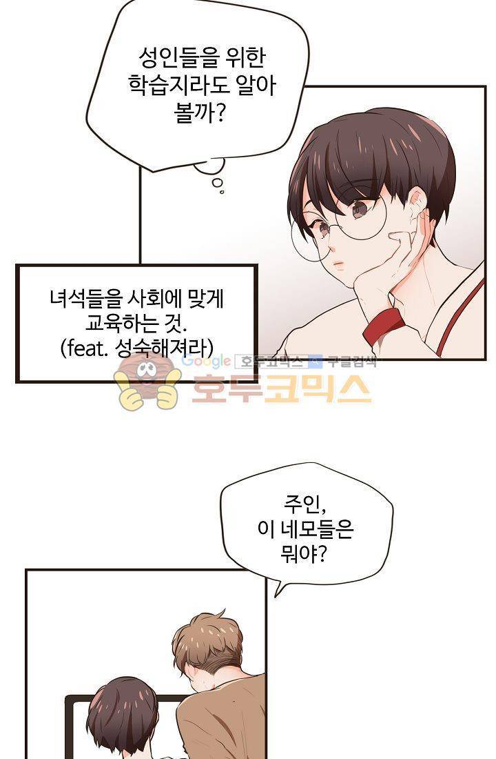 멍멍냥냥 6화 - 숨바꼭질에서 보물찾기?! 19