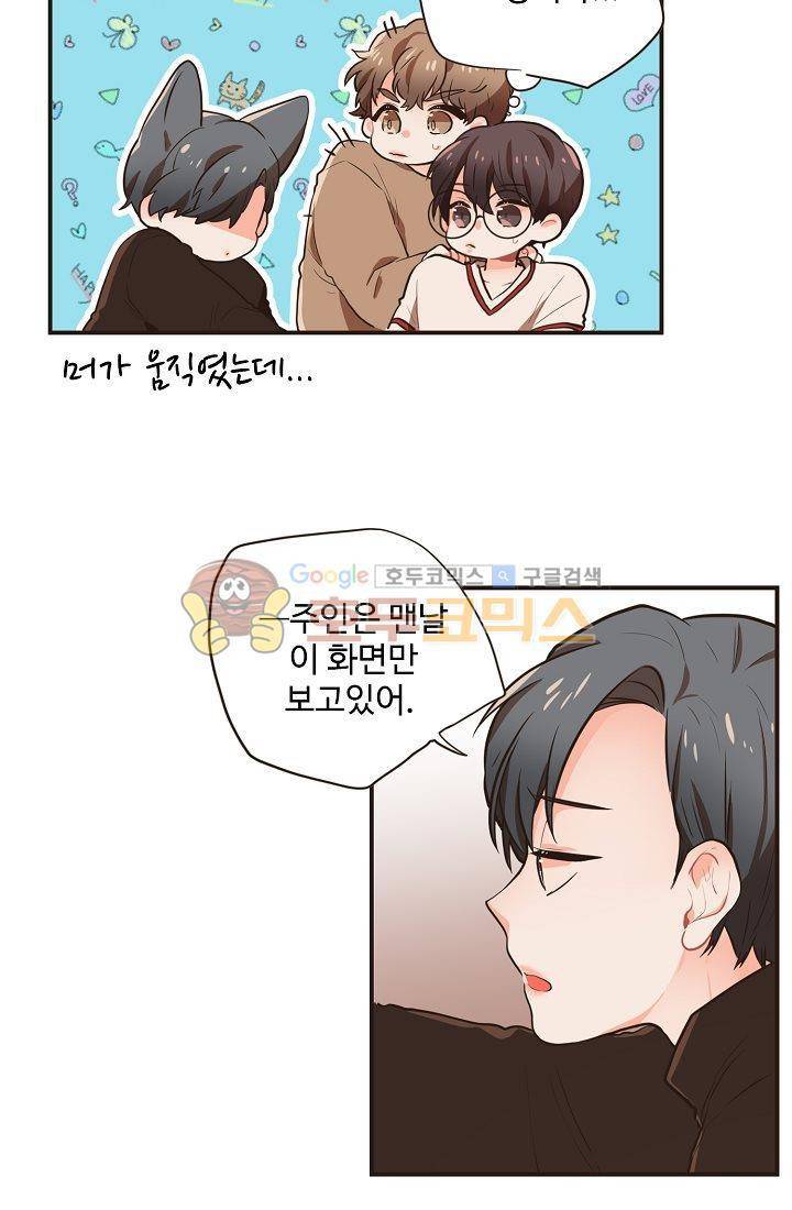 멍멍냥냥 6화 - 숨바꼭질에서 보물찾기?! 23