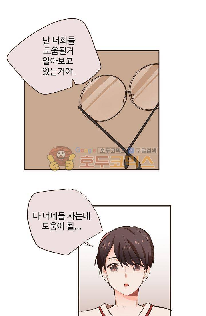 멍멍냥냥 6화 - 숨바꼭질에서 보물찾기?! 24