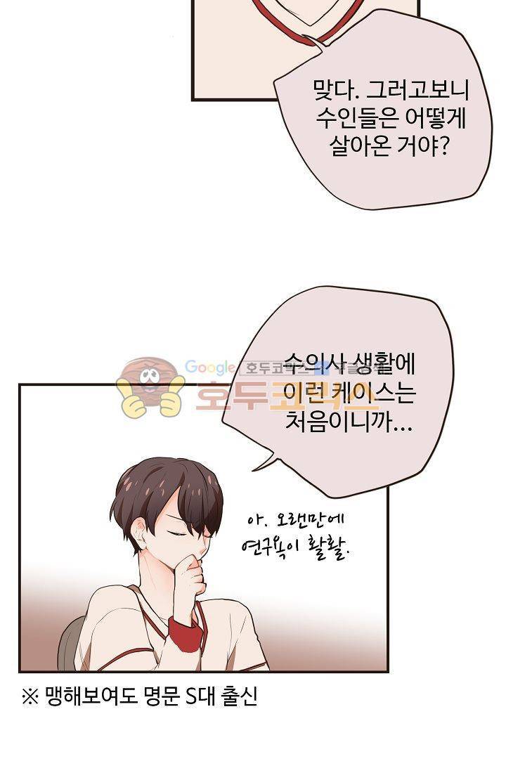 멍멍냥냥 6화 - 숨바꼭질에서 보물찾기?! 25