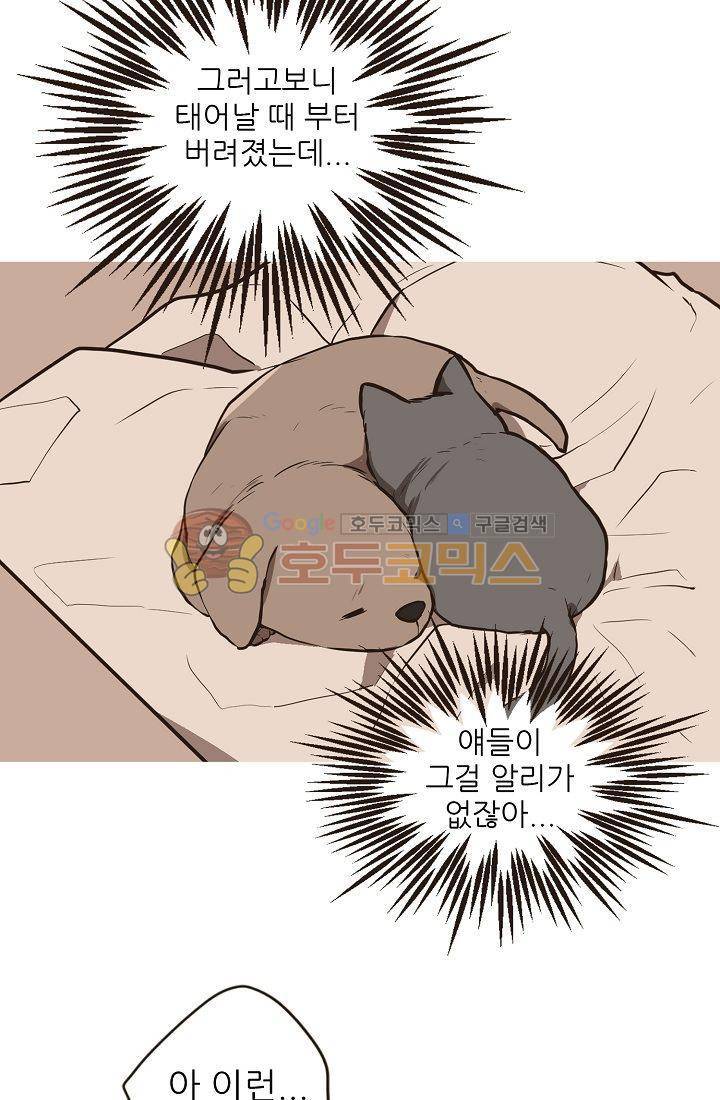 멍멍냥냥 6화 - 숨바꼭질에서 보물찾기?! 27