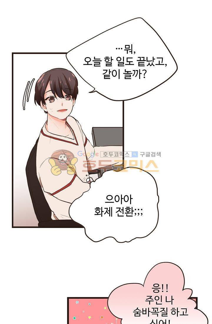 멍멍냥냥 6화 - 숨바꼭질에서 보물찾기?! 29