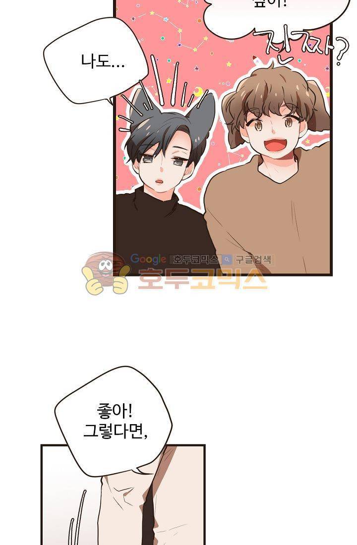 멍멍냥냥 6화 - 숨바꼭질에서 보물찾기?! 30