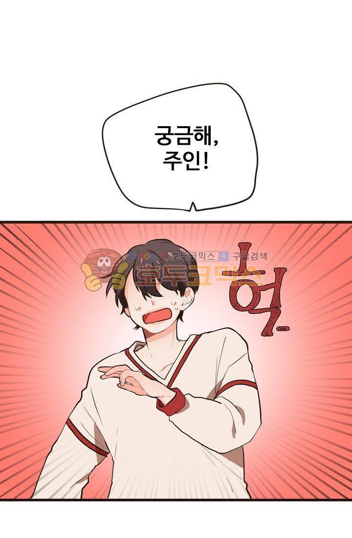 멍멍냥냥 6화 - 숨바꼭질에서 보물찾기?! 42