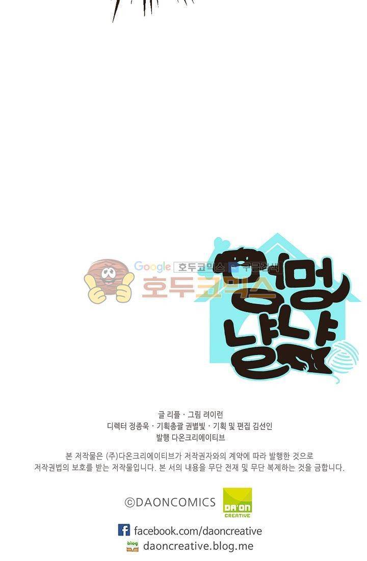 멍멍냥냥 6화 - 숨바꼭질에서 보물찾기?! 44