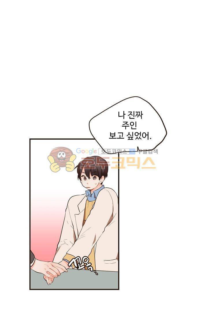 멍멍냥냥 15화 - 다른 의도 1