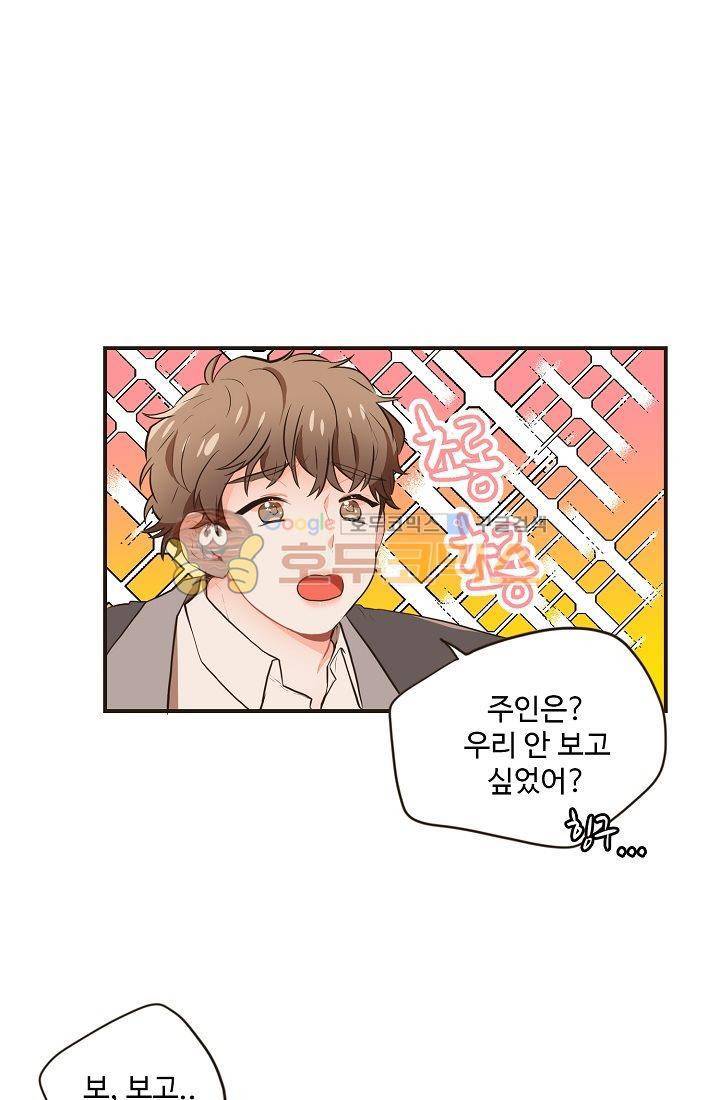 멍멍냥냥 15화 - 다른 의도 2