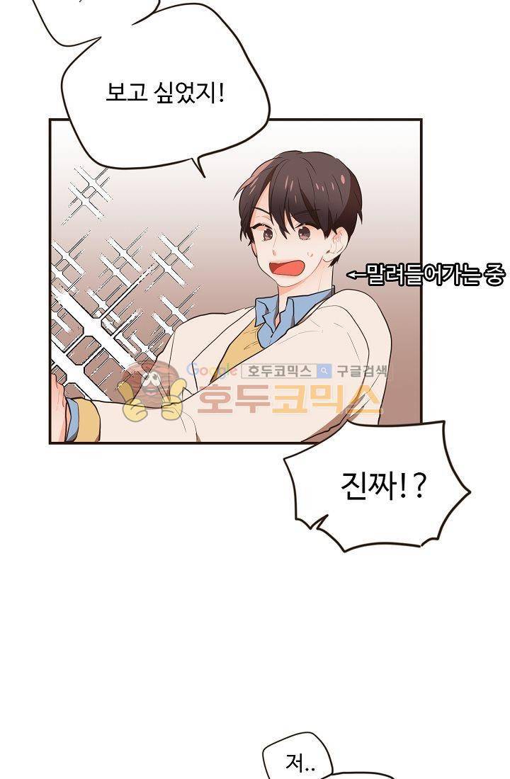 멍멍냥냥 15화 - 다른 의도 3