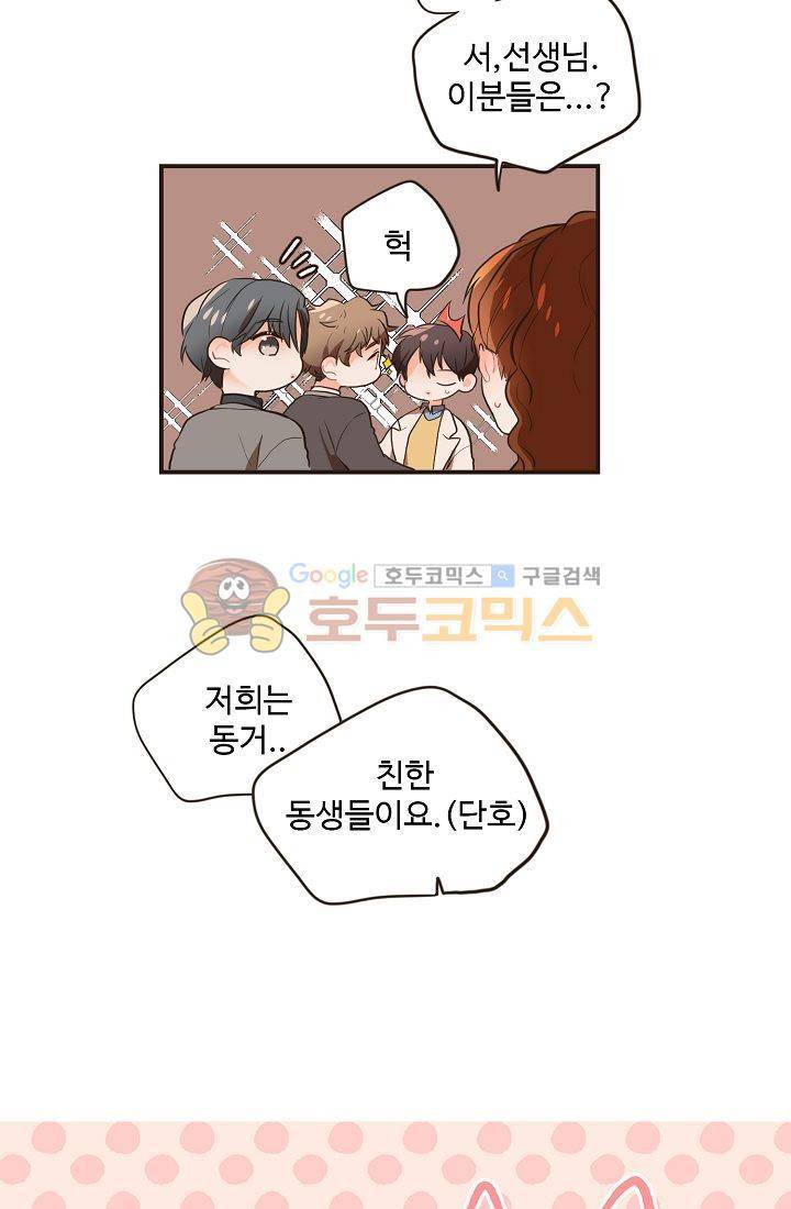 멍멍냥냥 15화 - 다른 의도 4