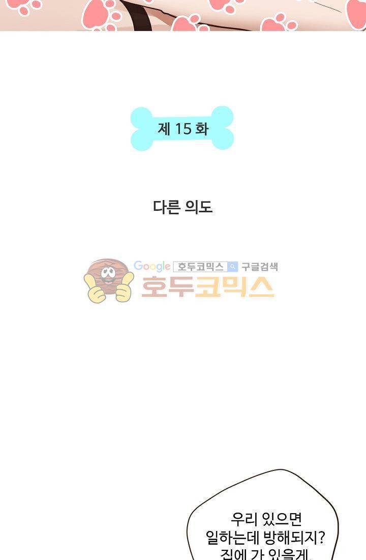 멍멍냥냥 15화 - 다른 의도 6