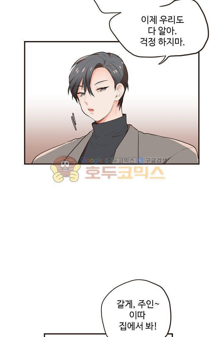 멍멍냥냥 15화 - 다른 의도 8