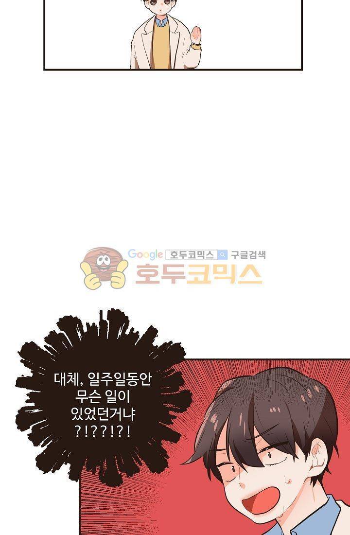 멍멍냥냥 15화 - 다른 의도 10