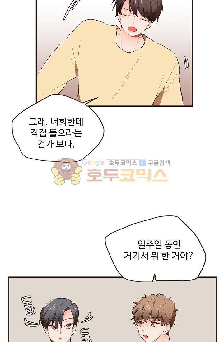 멍멍냥냥 15화 - 다른 의도 16