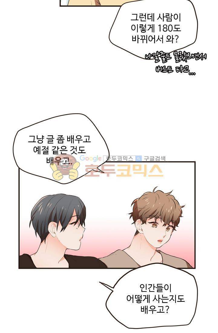 멍멍냥냥 15화 - 다른 의도 18