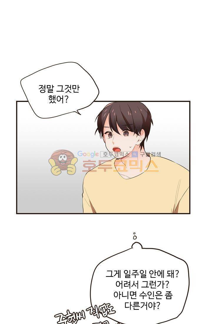 멍멍냥냥 15화 - 다른 의도 19