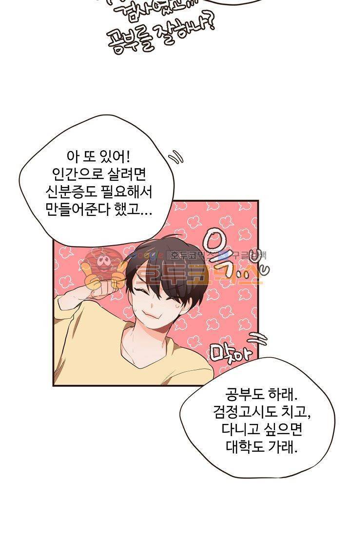 멍멍냥냥 15화 - 다른 의도 20