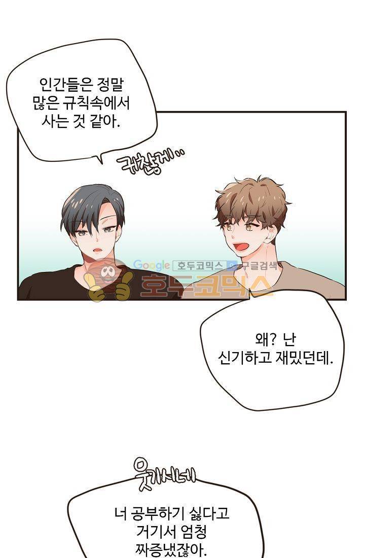 멍멍냥냥 15화 - 다른 의도 21