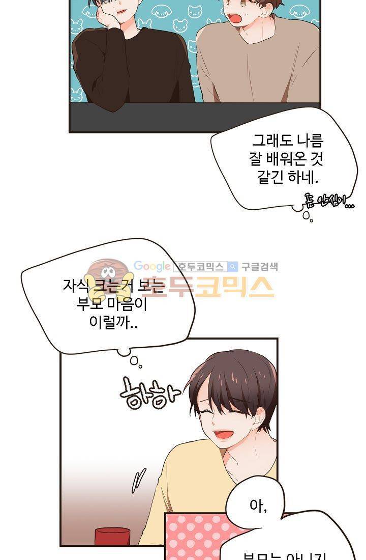 멍멍냥냥 15화 - 다른 의도 23