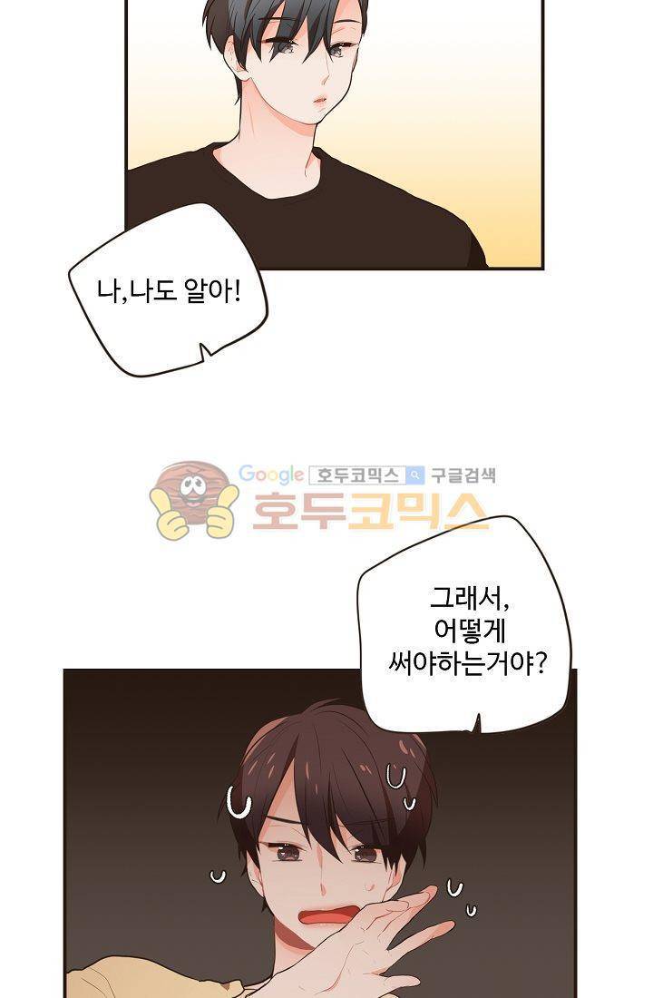 멍멍냥냥 15화 - 다른 의도 29