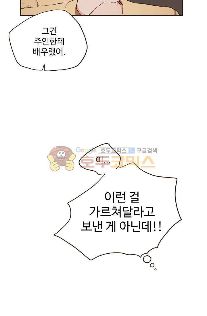 멍멍냥냥 15화 - 다른 의도 30