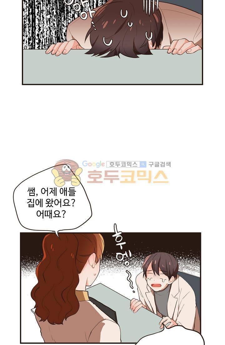 멍멍냥냥 15화 - 다른 의도 32