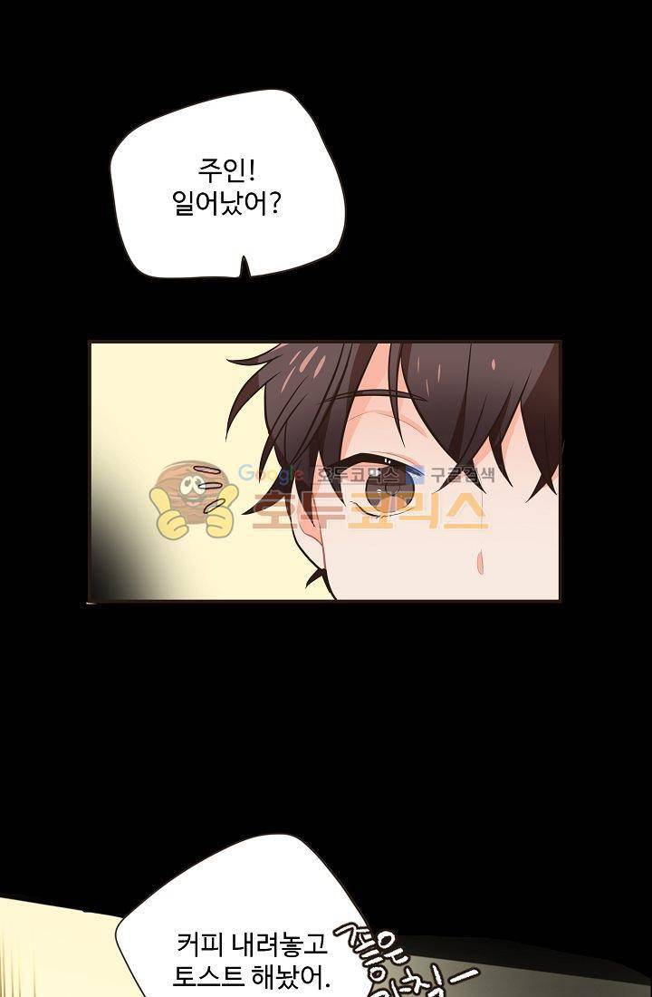 멍멍냥냥 15화 - 다른 의도 35