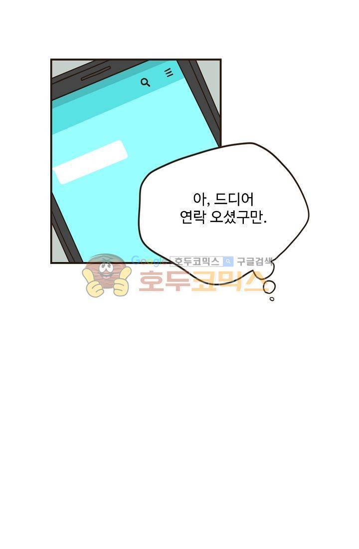 멍멍냥냥 15화 - 다른 의도 42