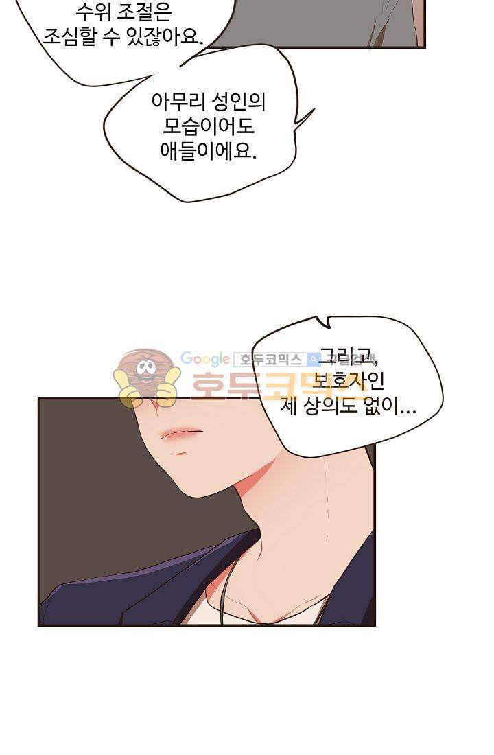 멍멍냥냥 15화 - 다른 의도 45