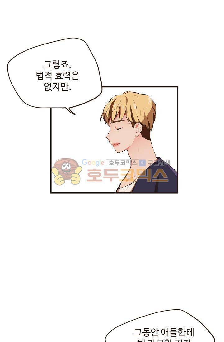 멍멍냥냥 15화 - 다른 의도 46