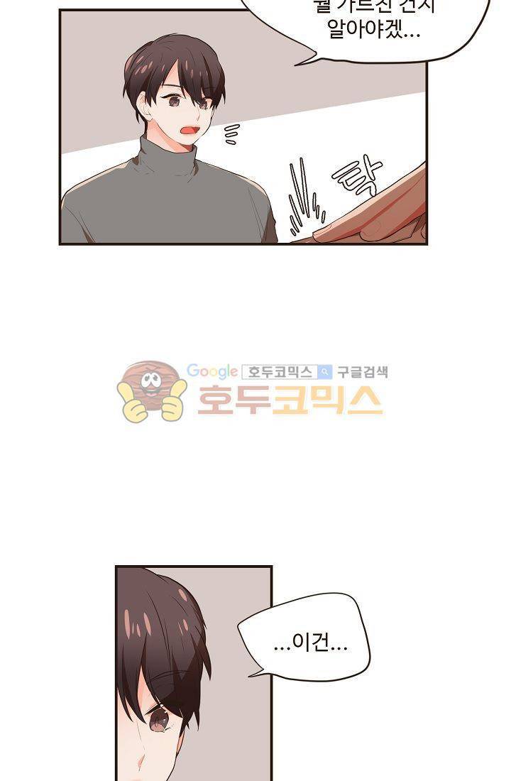 멍멍냥냥 15화 - 다른 의도 47