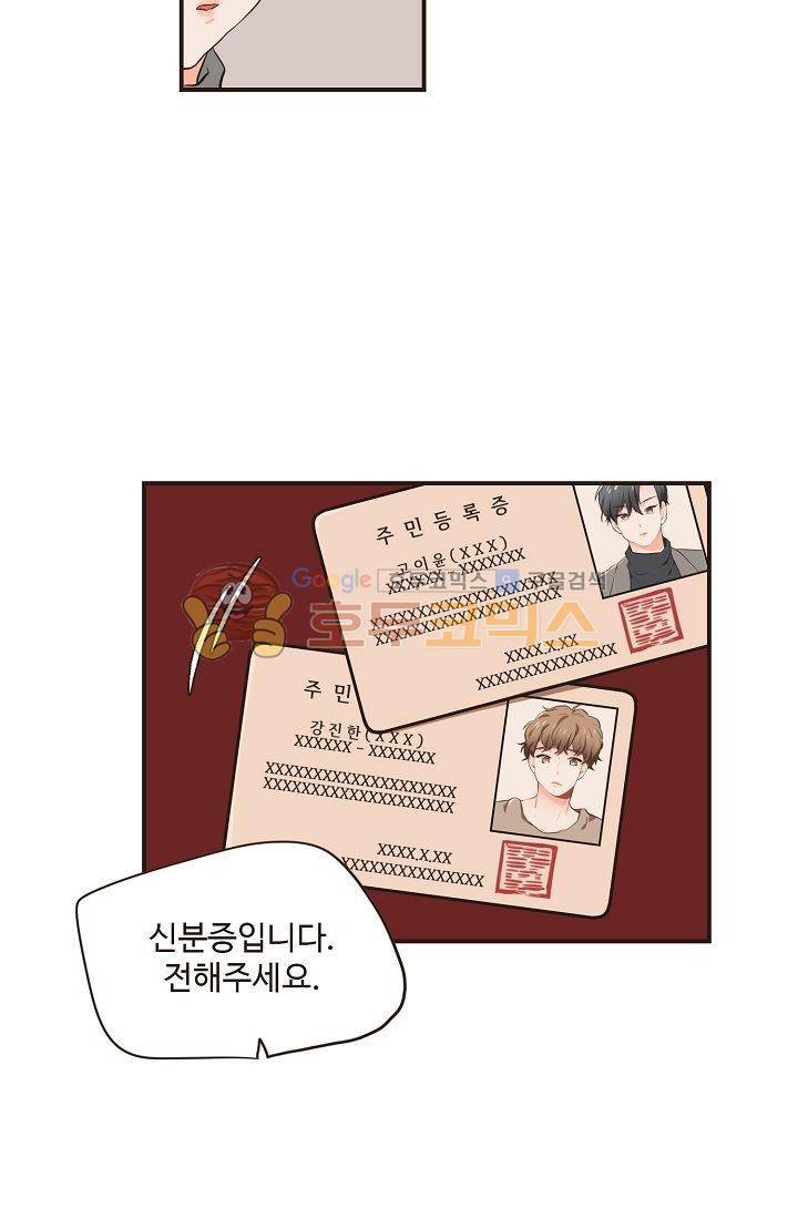 멍멍냥냥 15화 - 다른 의도 48