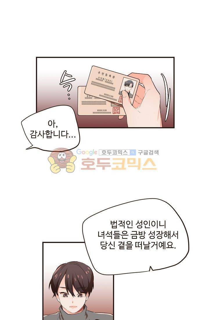멍멍냥냥 15화 - 다른 의도 49