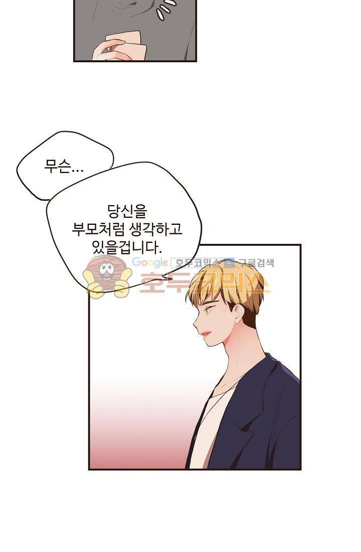 멍멍냥냥 15화 - 다른 의도 50