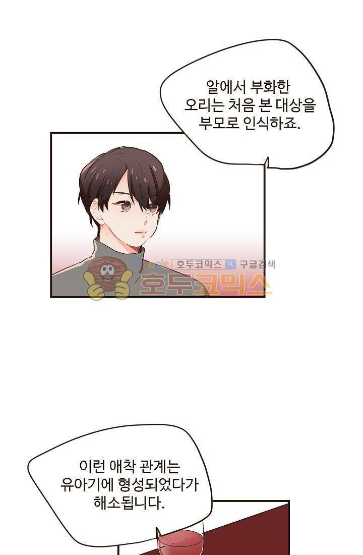 멍멍냥냥 15화 - 다른 의도 51