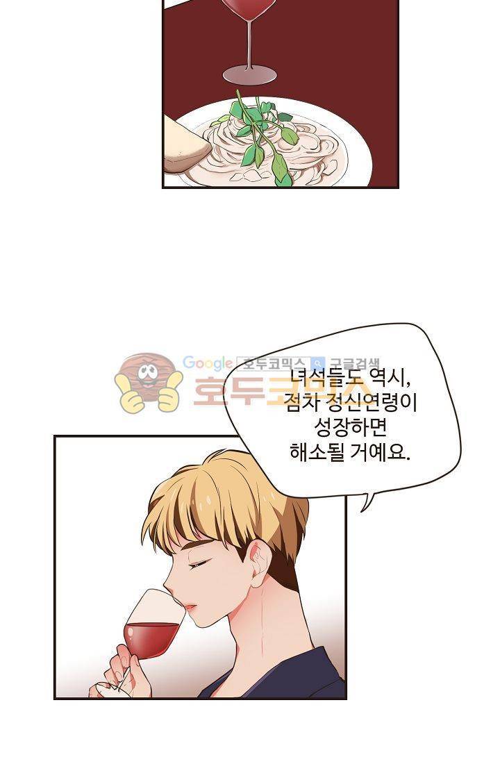 멍멍냥냥 15화 - 다른 의도 52