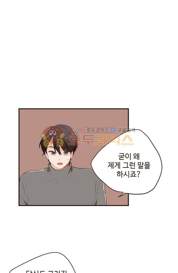 멍멍냥냥 15화 - 다른 의도 53