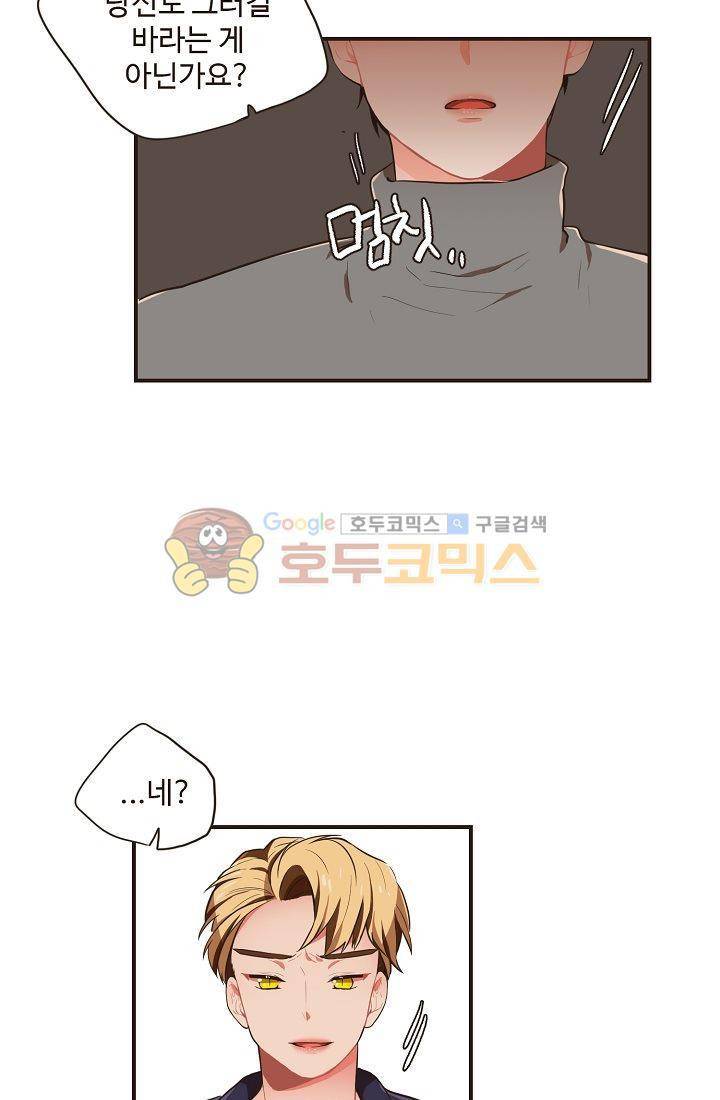멍멍냥냥 15화 - 다른 의도 54