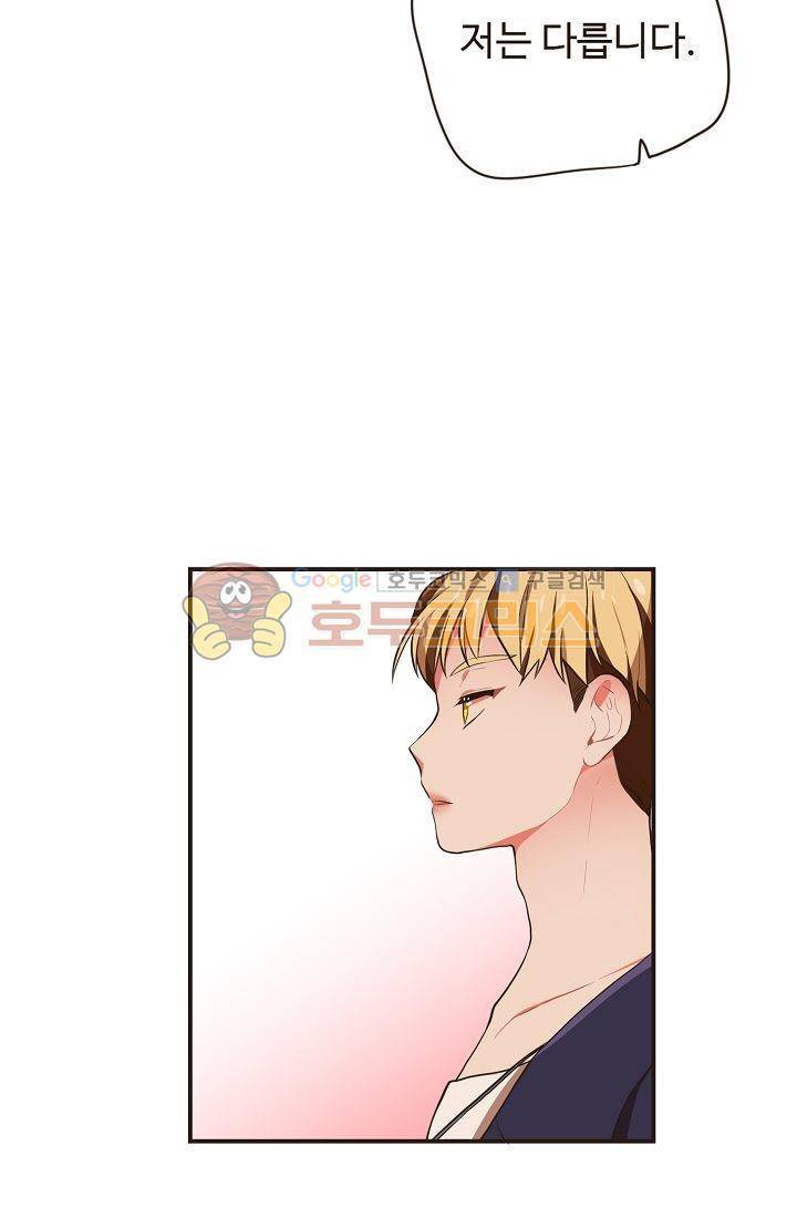 멍멍냥냥 15화 - 다른 의도 56