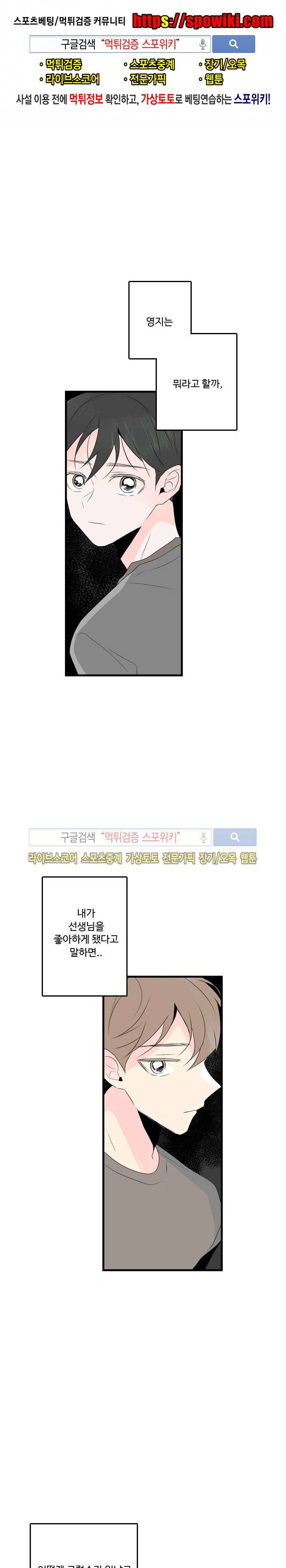 우리사이에 비밀이 어딨어? 2부 14화 1