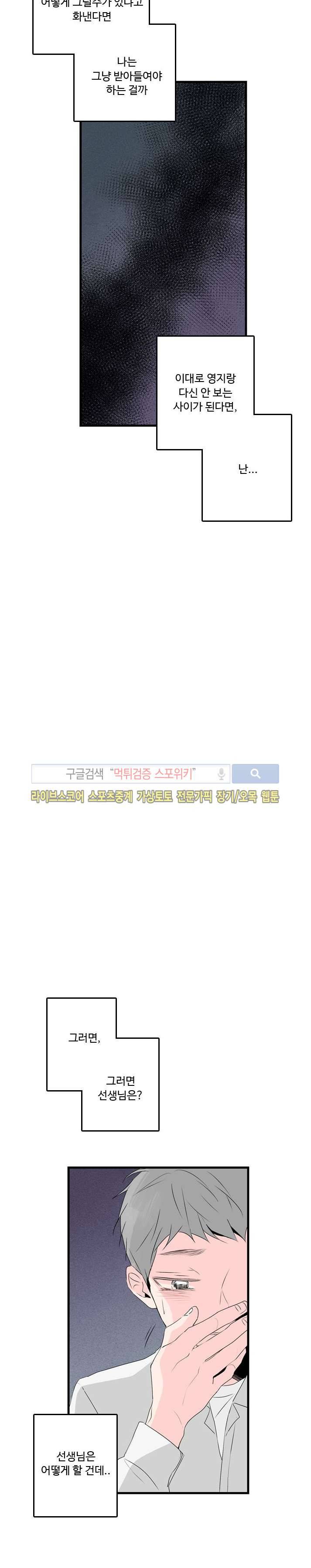 우리사이에 비밀이 어딨어? 2부 14화 2