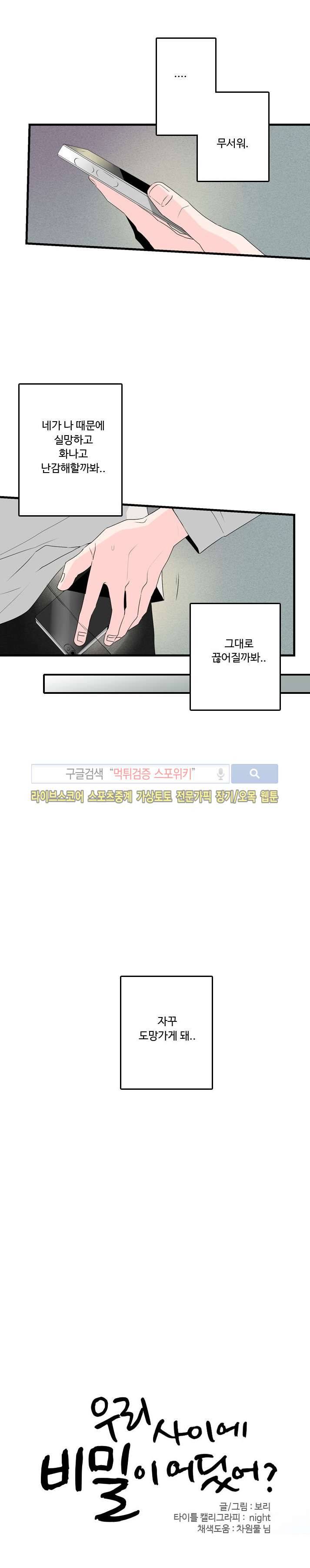 우리사이에 비밀이 어딨어? 2부 14화 3