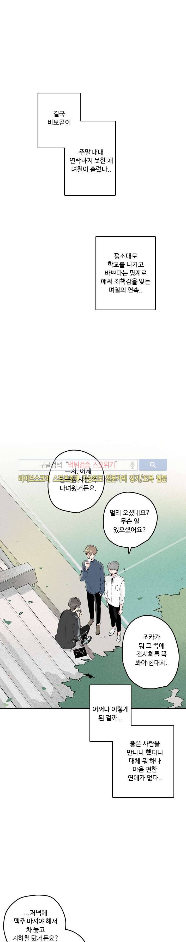 우리사이에 비밀이 어딨어? 2부 14화 4