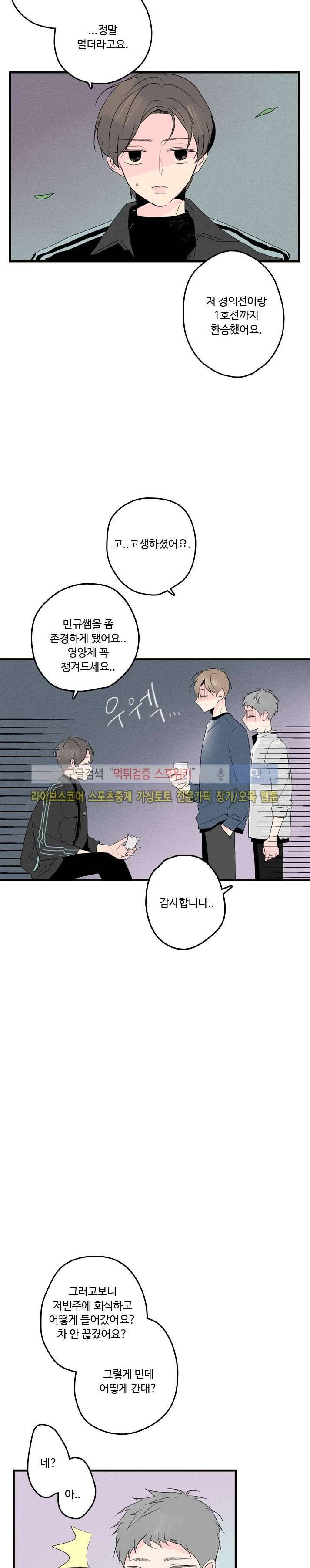 우리사이에 비밀이 어딨어? 2부 14화 5