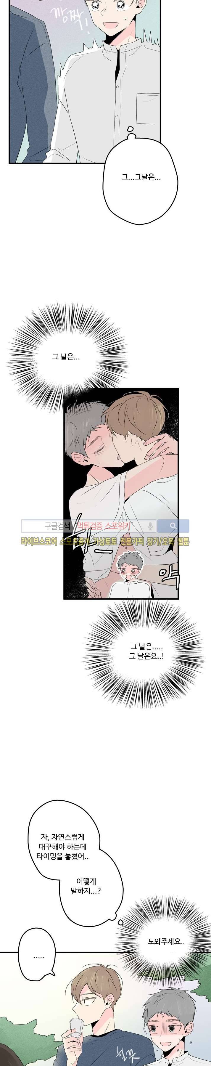 우리사이에 비밀이 어딨어? 2부 14화 6