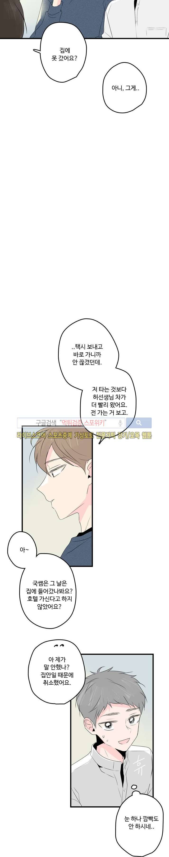 우리사이에 비밀이 어딨어? 2부 14화 7