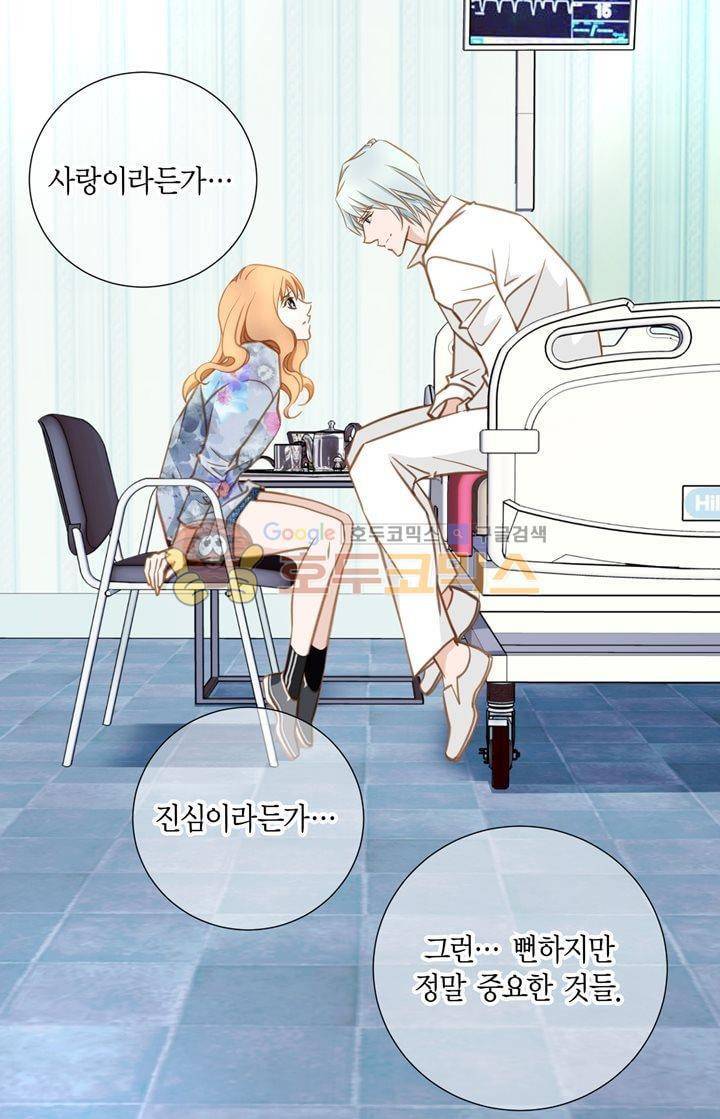 부딪치다 18화 3