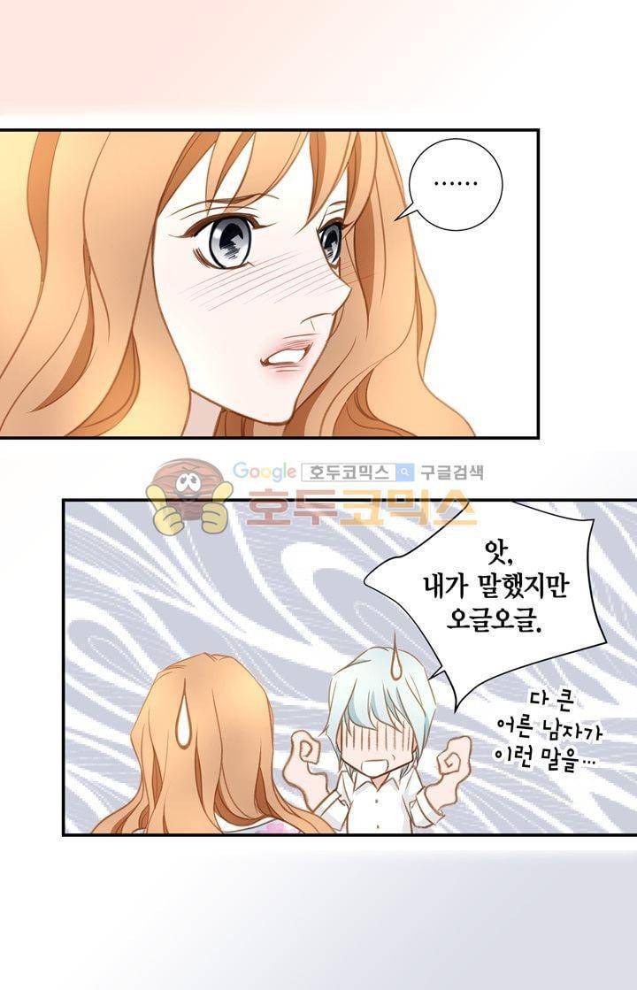 부딪치다 18화 4